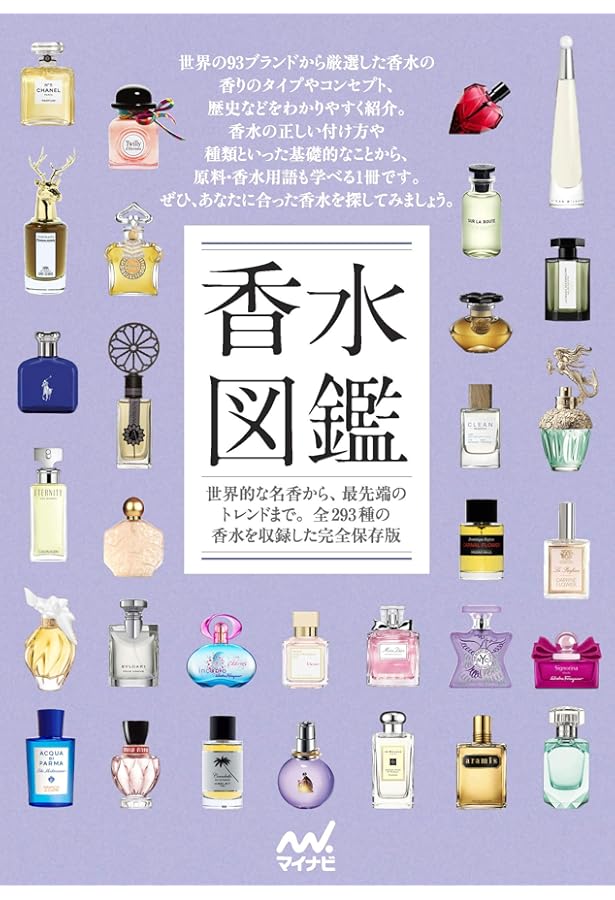世界香水ガイドIII☆1208:「匂いの帝王」が五つ星で評価する